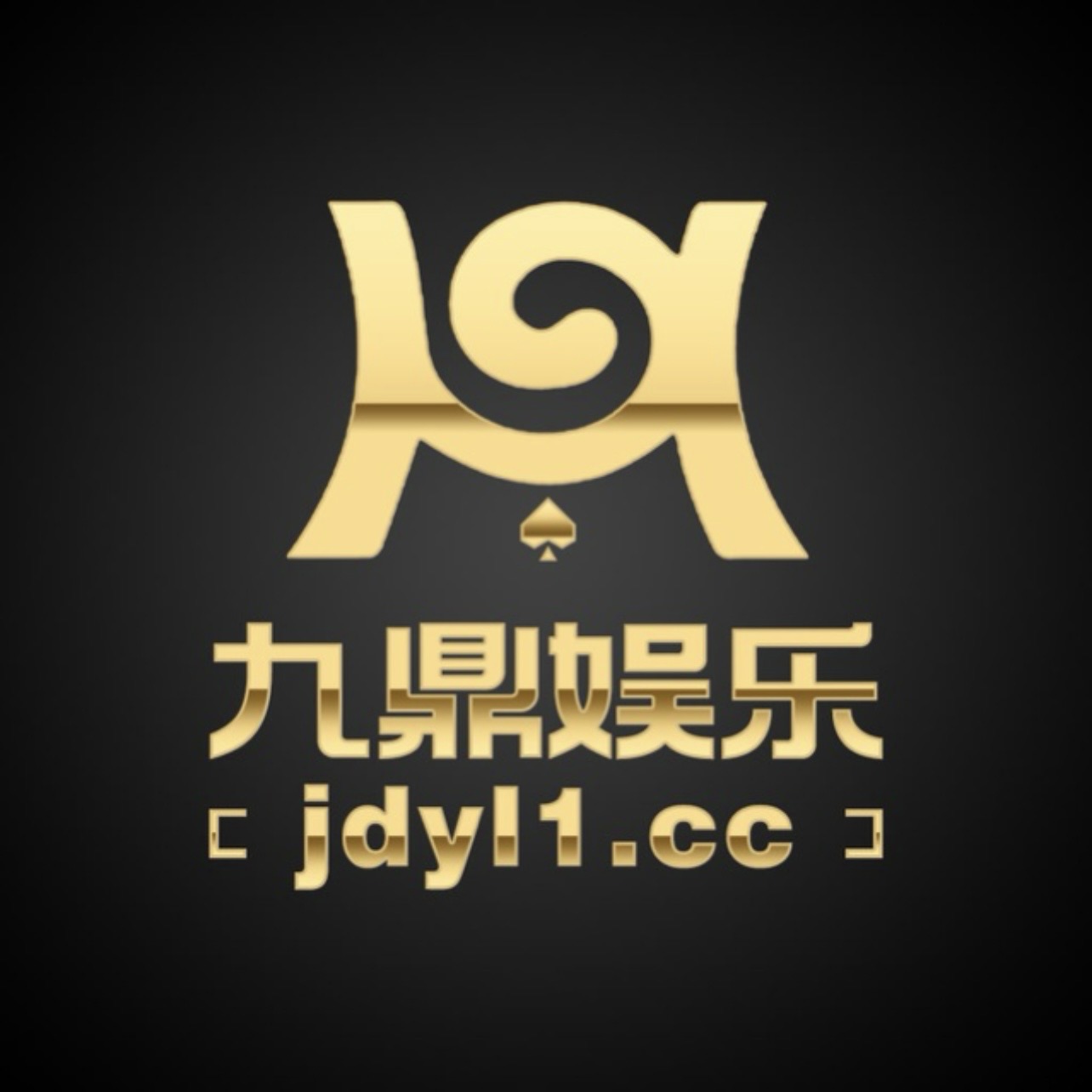 九鼎娱乐